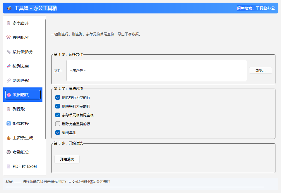 数据清洗