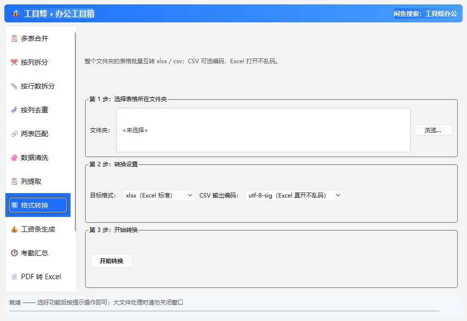 格式转换