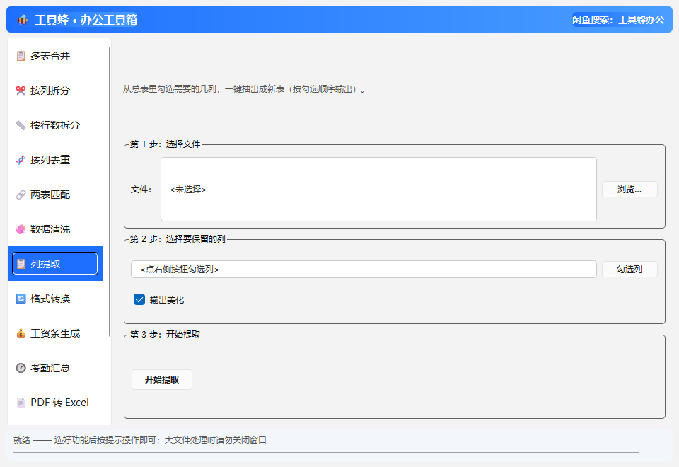 列提取