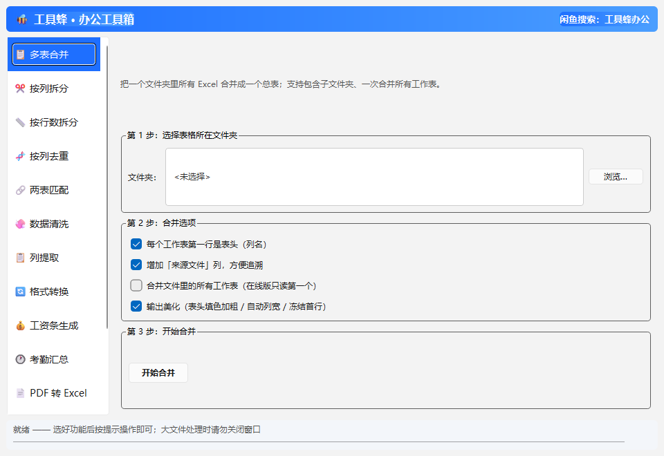 多表合并