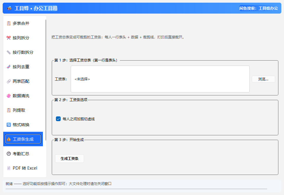 工资条生成