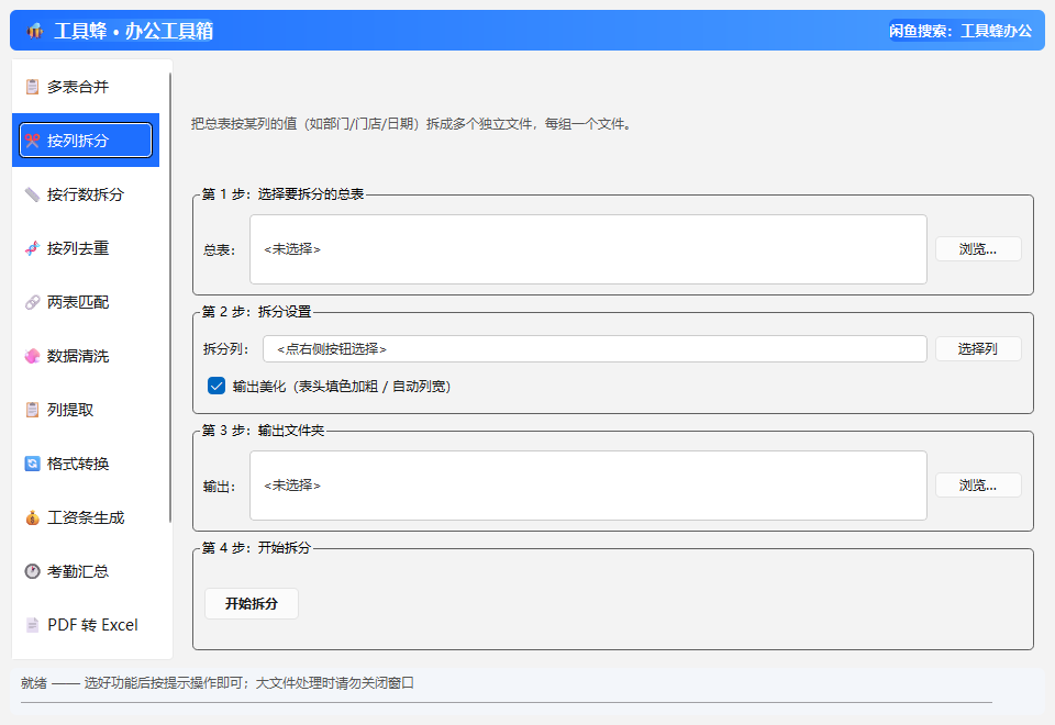 按列拆分