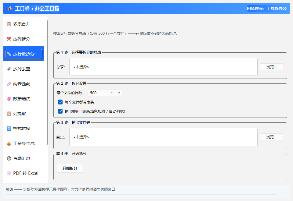 按行数拆分