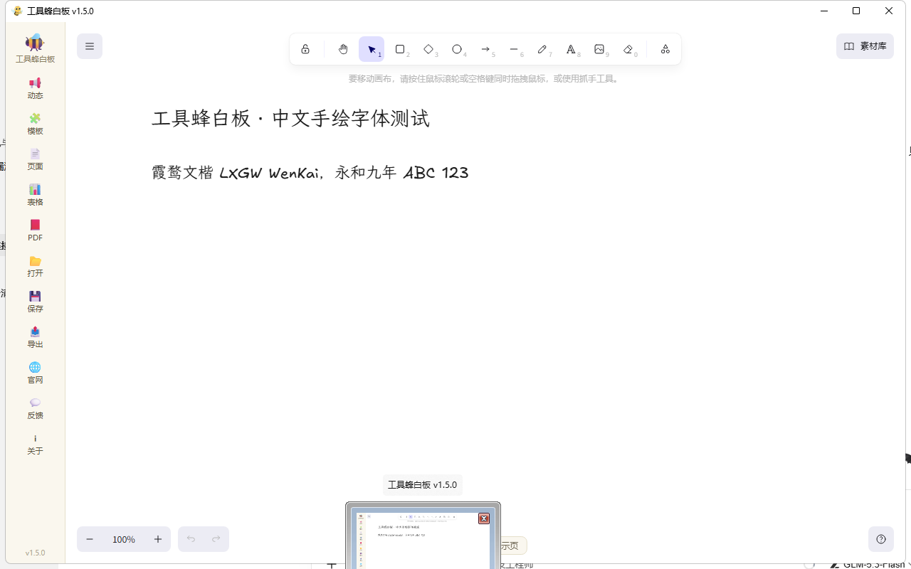 工具蜂白板软件界面：左侧功能栏 + 顶部画笔工具 + 无限画布