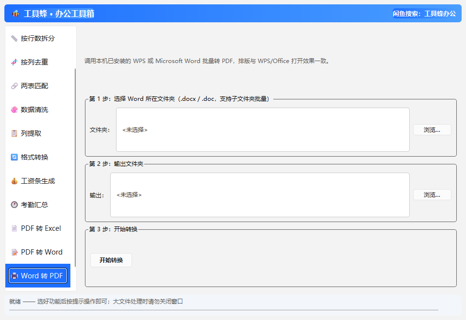 Word转PDF